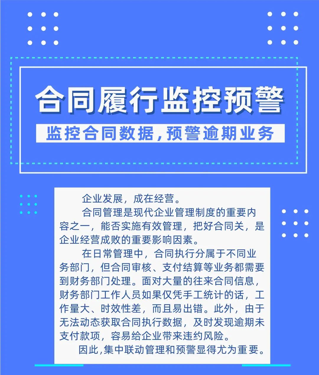 合同履行监控预警，你的企业经营小帮手