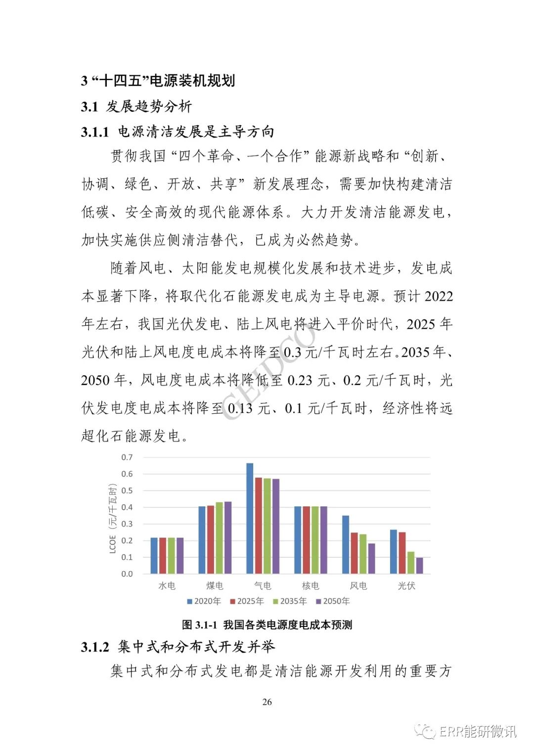 权威报告丨中国“十四五”电力发展规划研究