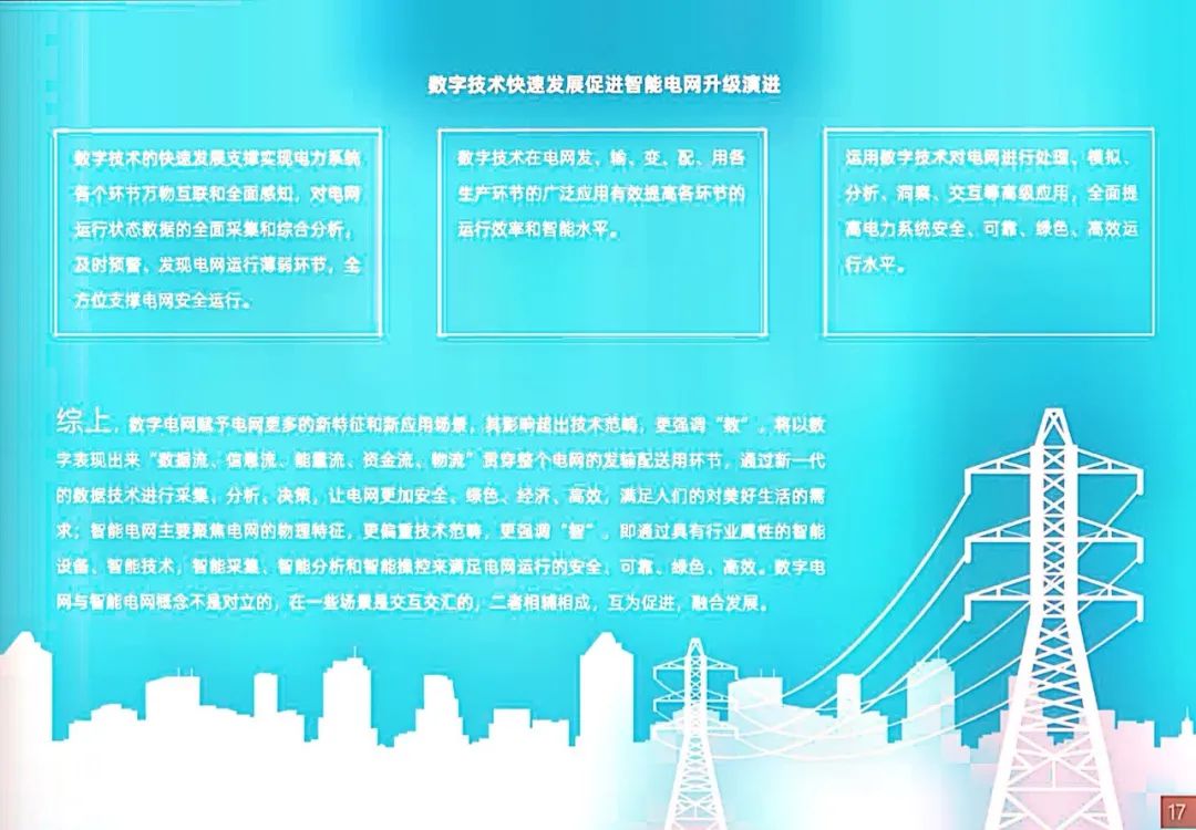 干货｜南方电网发布《数字电网白皮书》