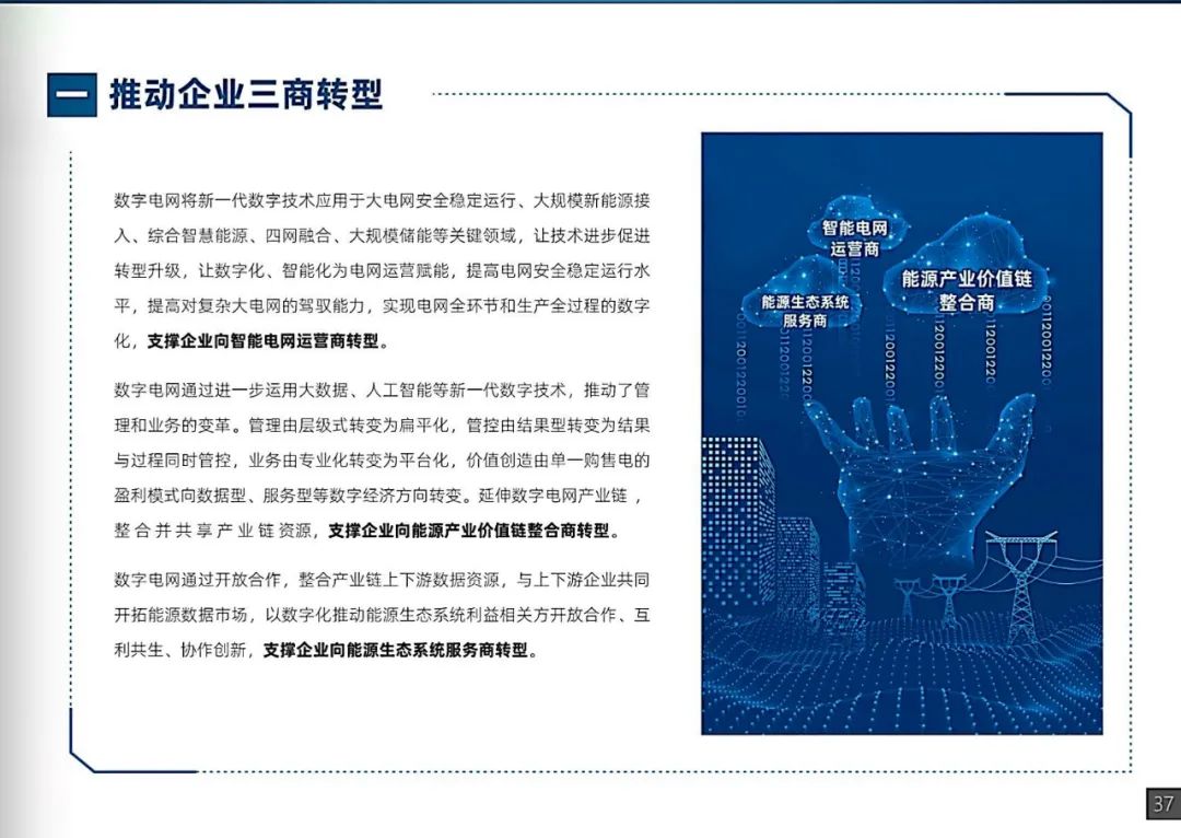 干货｜南方电网发布《数字电网白皮书》