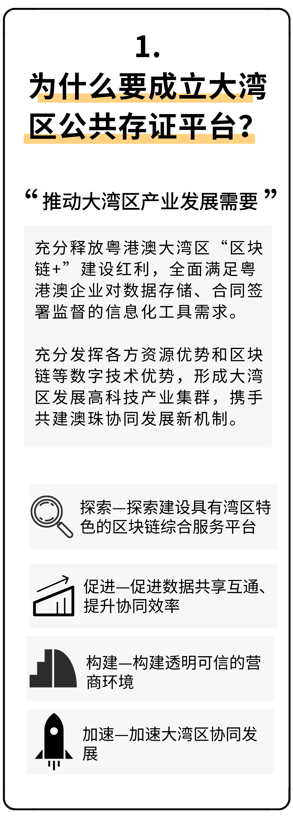 发布会预告| 亿万先生软件大湾区公共存证平台明天发布