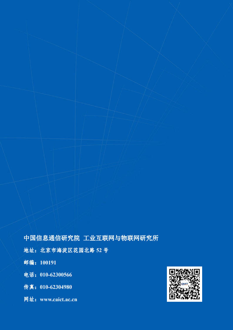 中国信通院：2021年区块链基础设施研究报告