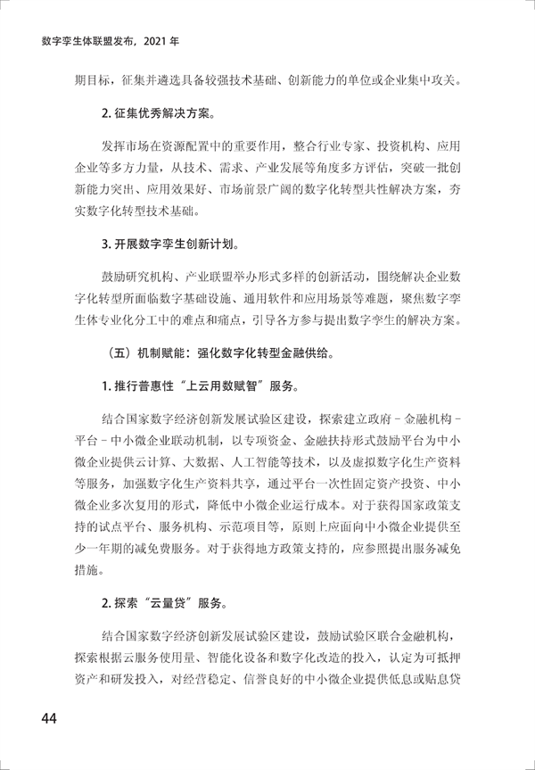 数字孪生电网白皮书（2021）