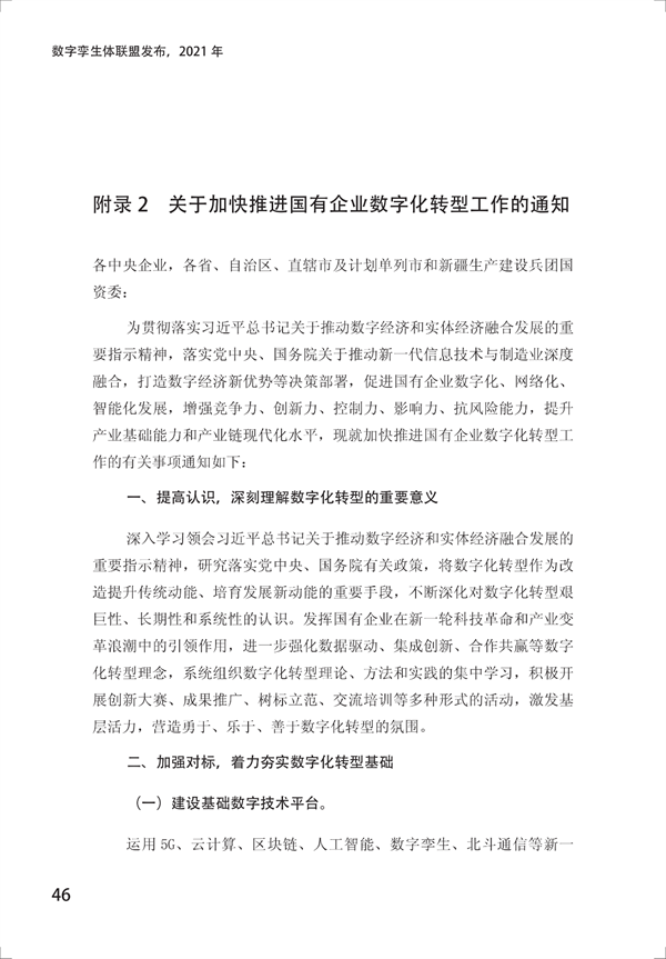 数字孪生电网白皮书（2021）