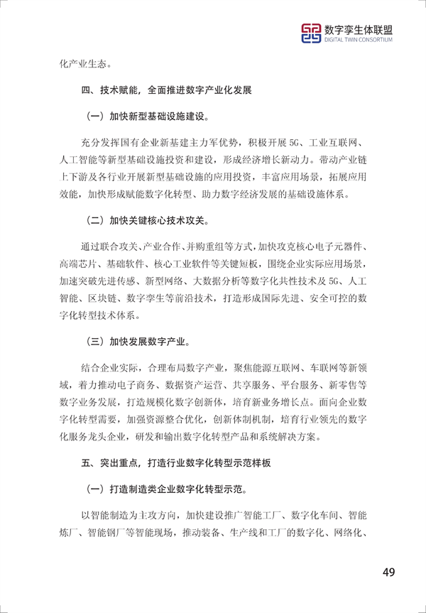 数字孪生电网白皮书（2021）