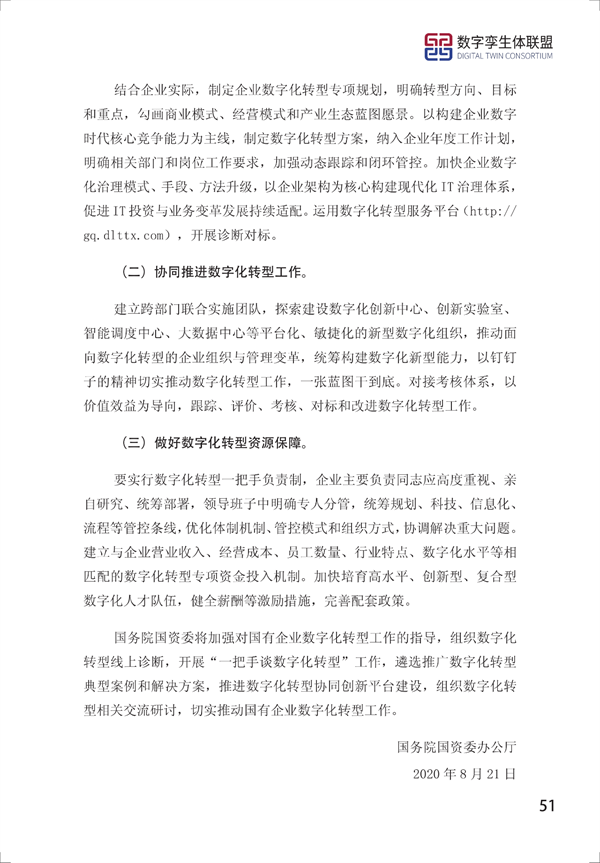 数字孪生电网白皮书（2021）