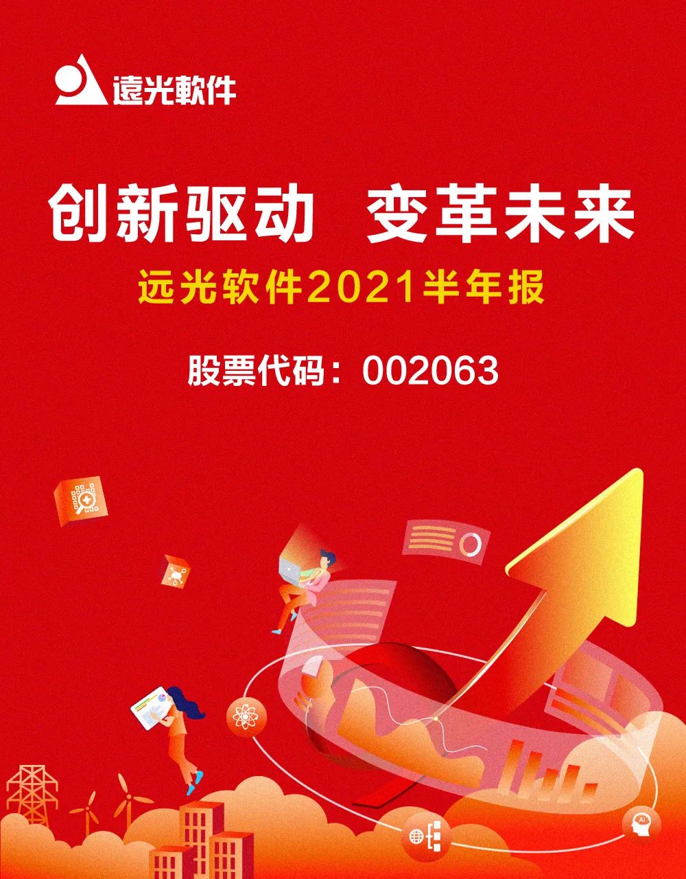 亿万先生软件发布2021半年报：科技赋能业务发展，创新驱动成效显著