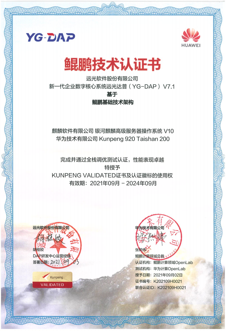 亿万先生达普（YG-DAP）获鲲鹏 Validated认证