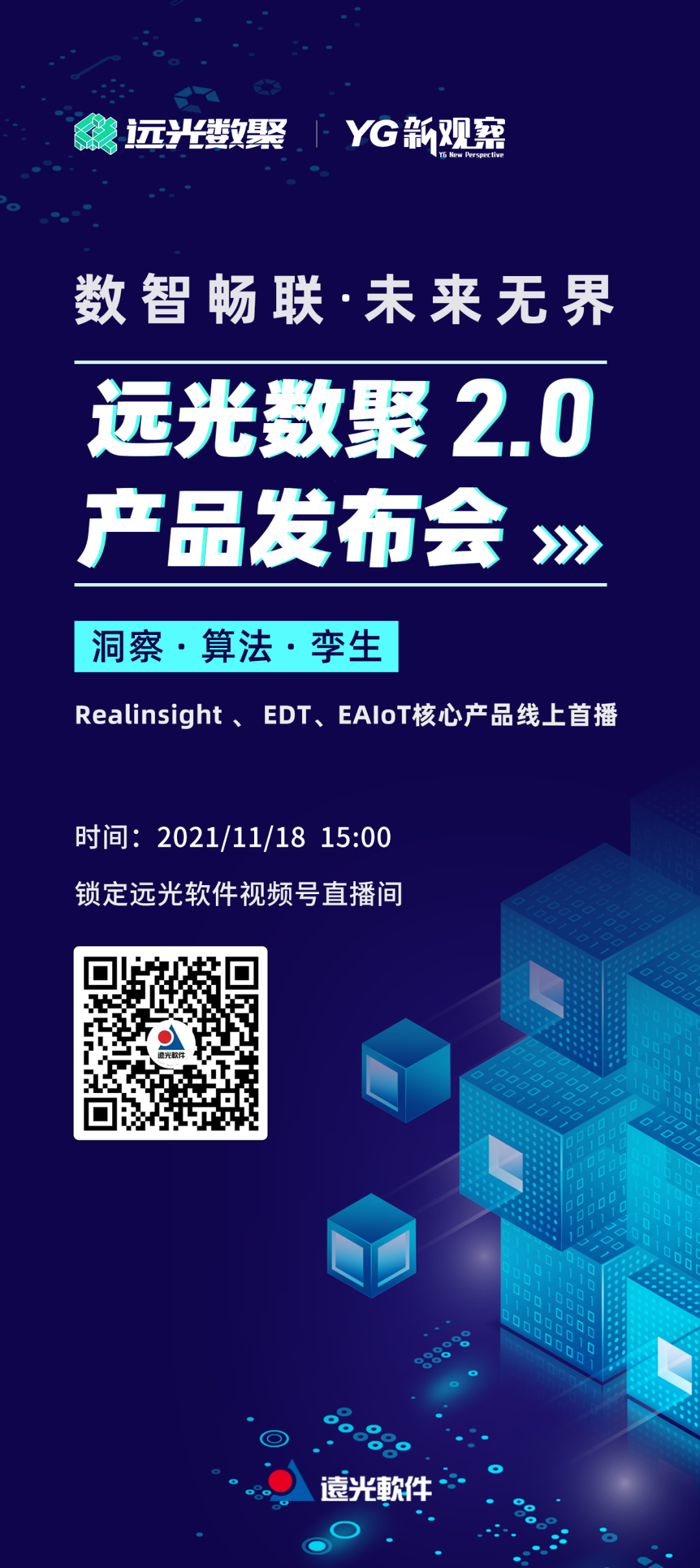 YG新观察 | 亿万先生数聚2.0产品发布会即将开启