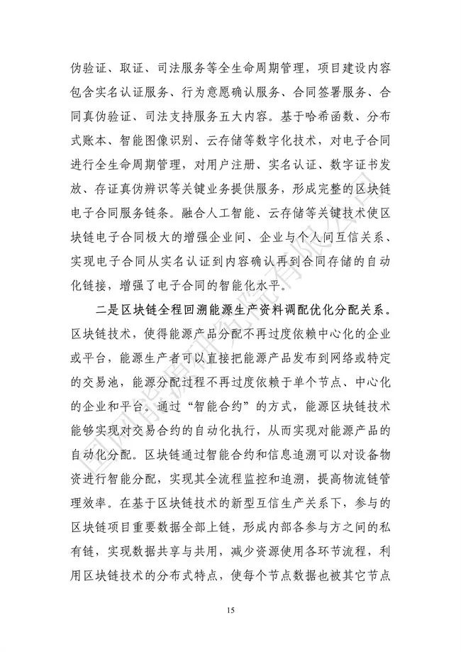 国网能源研究院：能源数字化转型白皮书（2021）