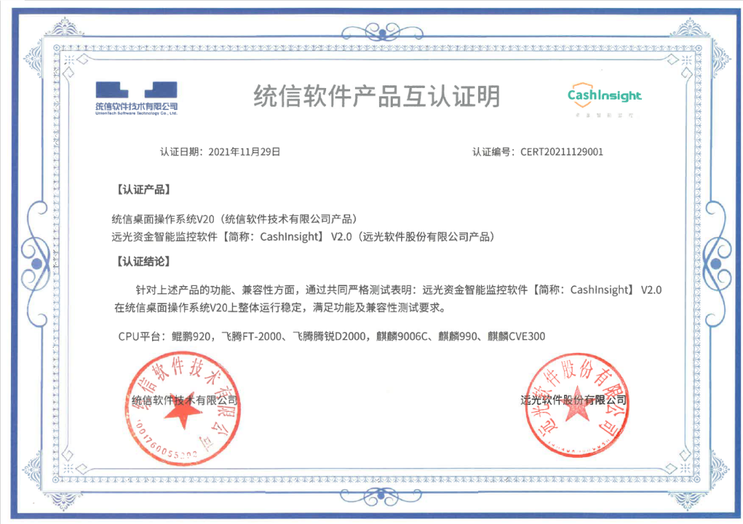 亿万先生资金智能监控与统信桌面操作系统完成产品兼容互认证