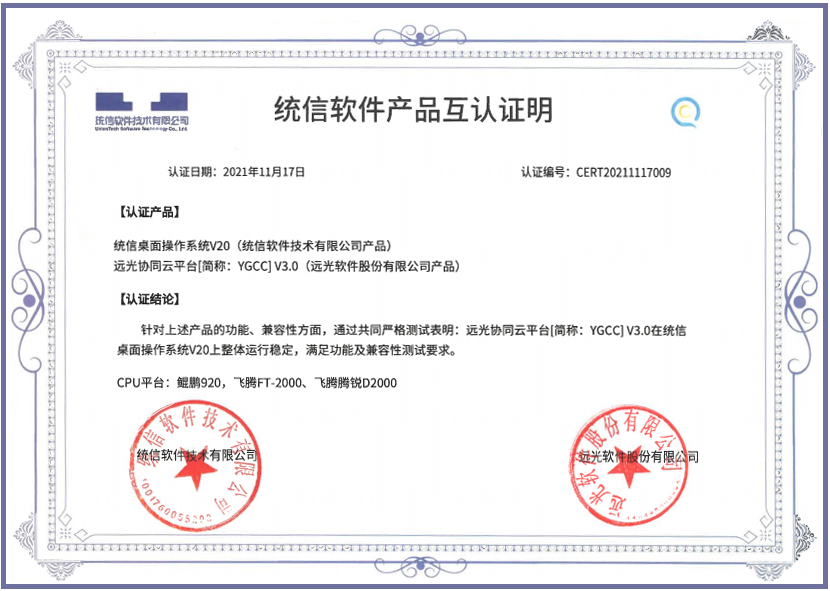 亿万先生软件与达梦公司、统信软件、中创中间件完成产品兼容性互认证