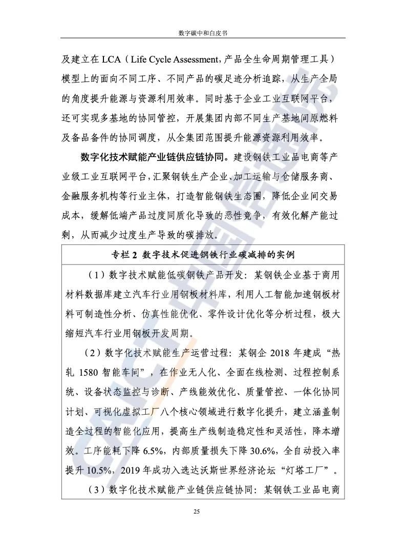 中国信通院：2021年数字碳中和白皮书