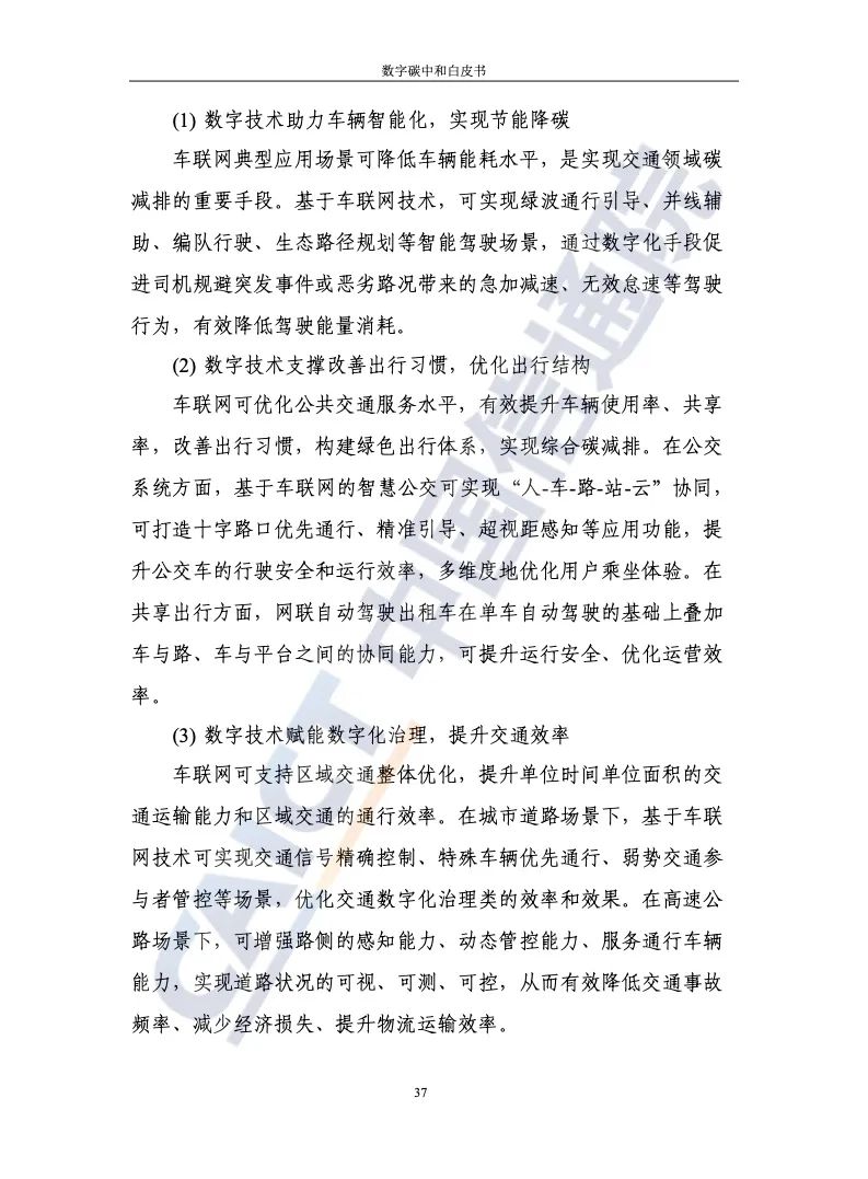 中国信通院：2021年数字碳中和白皮书