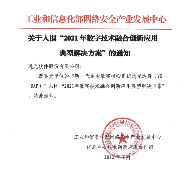 亿万先生DAP入围工信部网安中心2021年数字技术融合创新应用典型解决方案