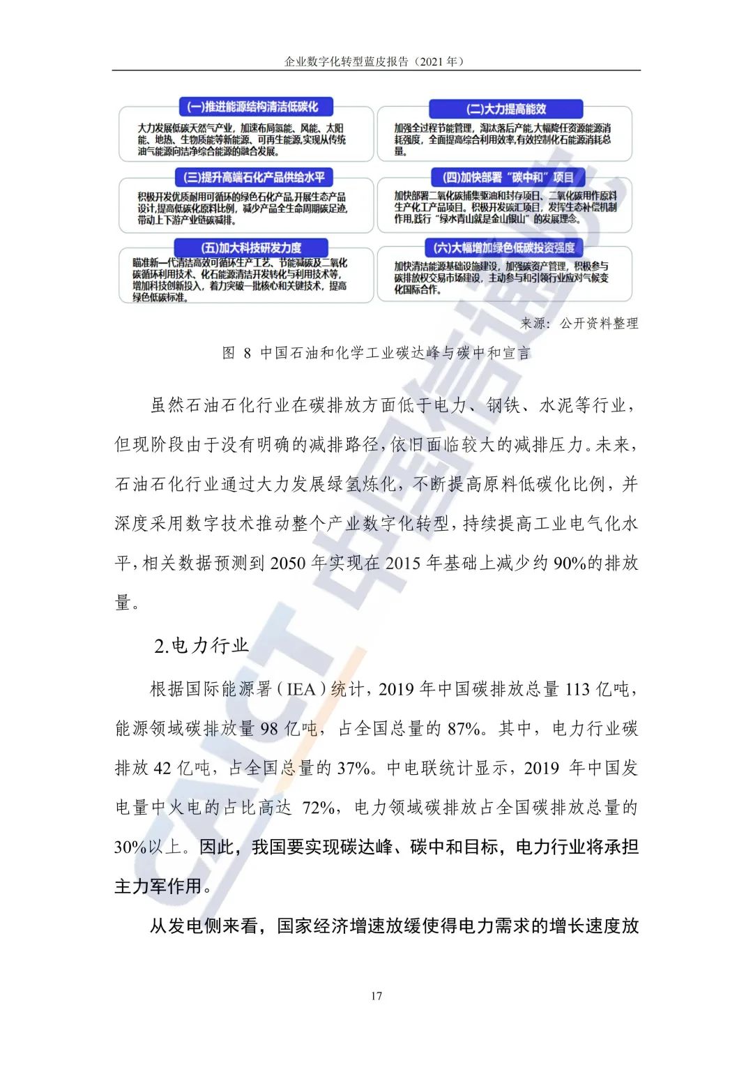 中国信通院：2021年企业数字化转型蓝皮报告