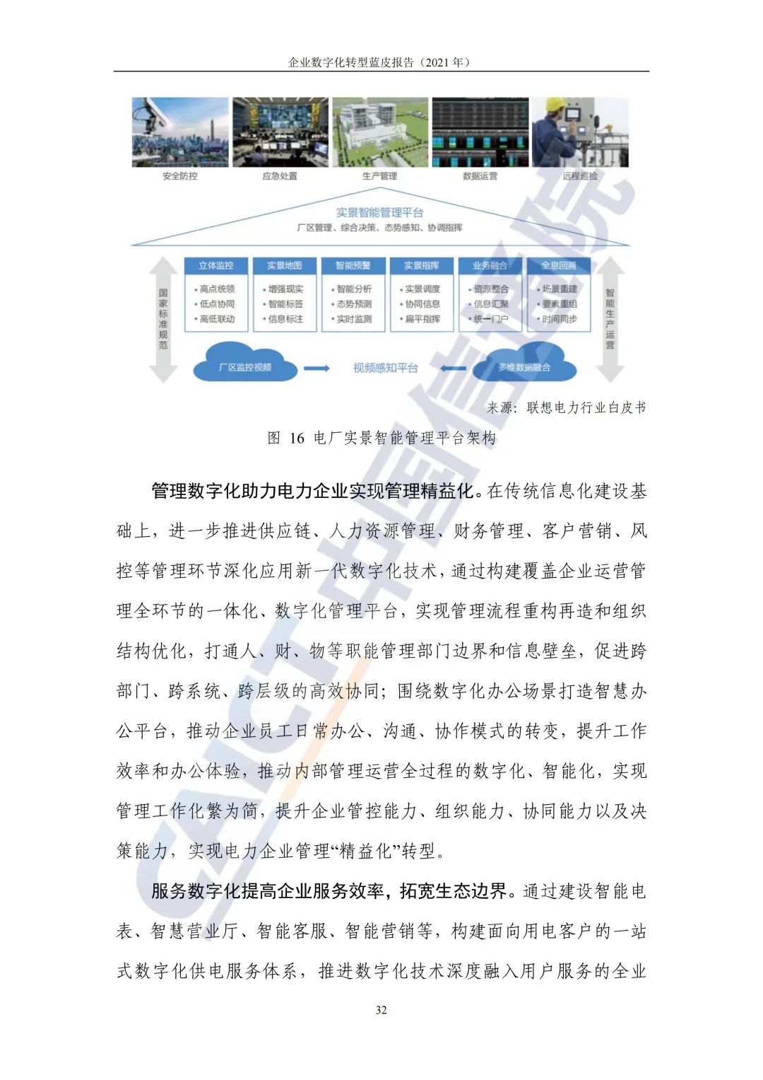 中国信通院：2021年企业数字化转型蓝皮报告