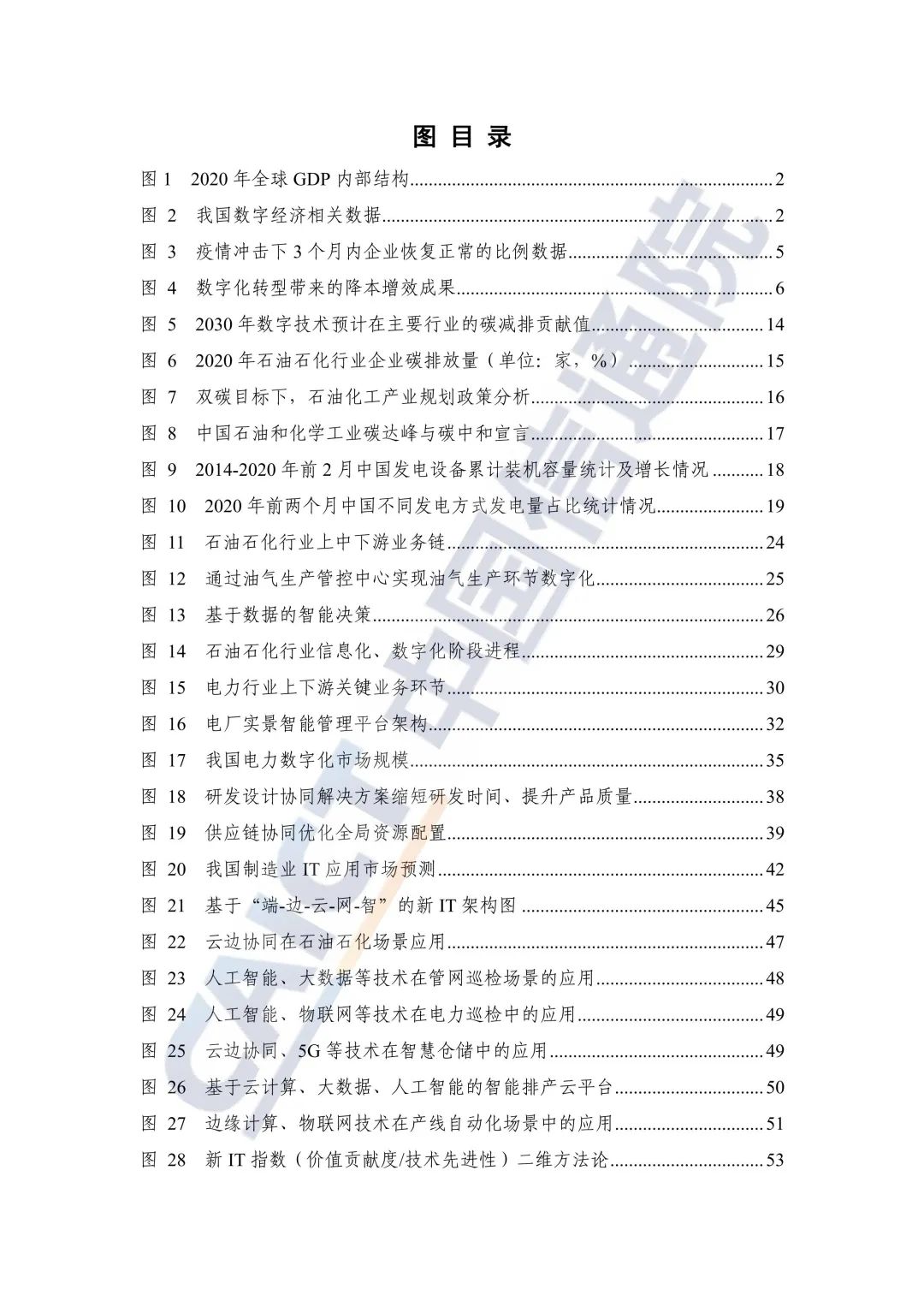 中国信通院：2021年企业数字化转型蓝皮报告