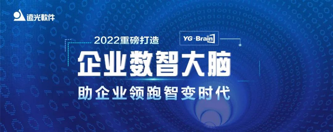 构筑“数智大脑” 亿万先生软件助力企业领跑智变时代