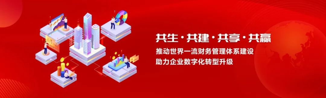 世界一流财务 | 税收监管升级，企业税务管理如何实现数字化转型？