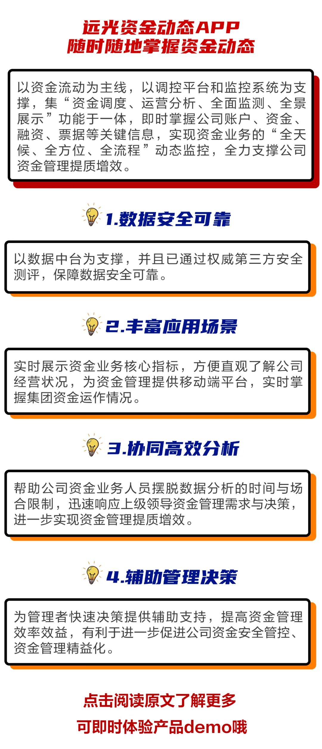 如何能快速实时掌握资金动态？这里有妙招！