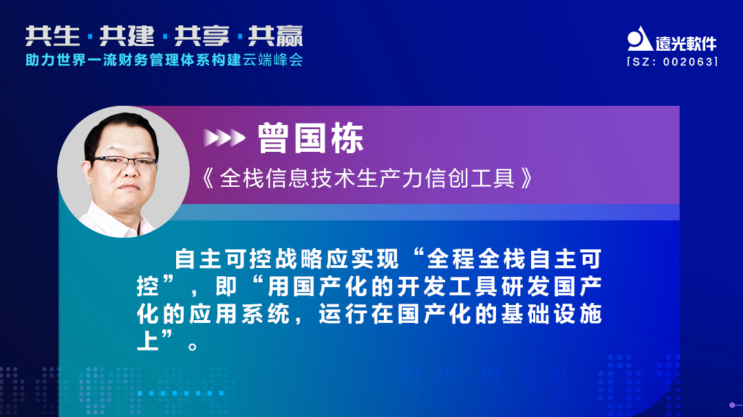 亿万先生软件助力世界一流财务管理体系构建云端峰会圆满落幕