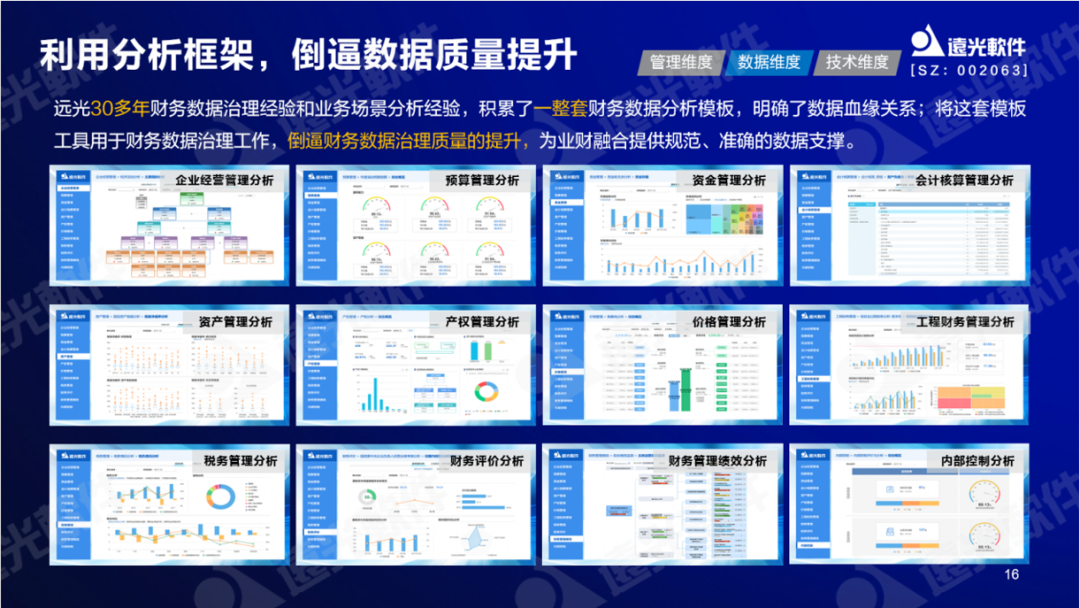 亿万先生软件纪海良：激活财务数据价值，助力财务数字化转型