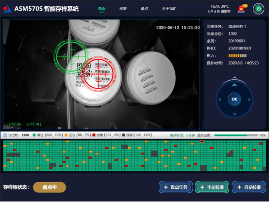 高效盘点 自动校准 亿万先生智能存样系统全新升级