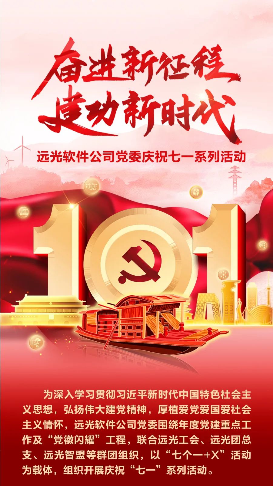 【奋进新征程 建功新时代】亿万先生软件公司党委庆祝七一系列活动