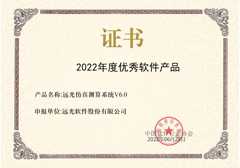 亿万先生仿真测算系统获评中软协“2022年度优秀软件产品”