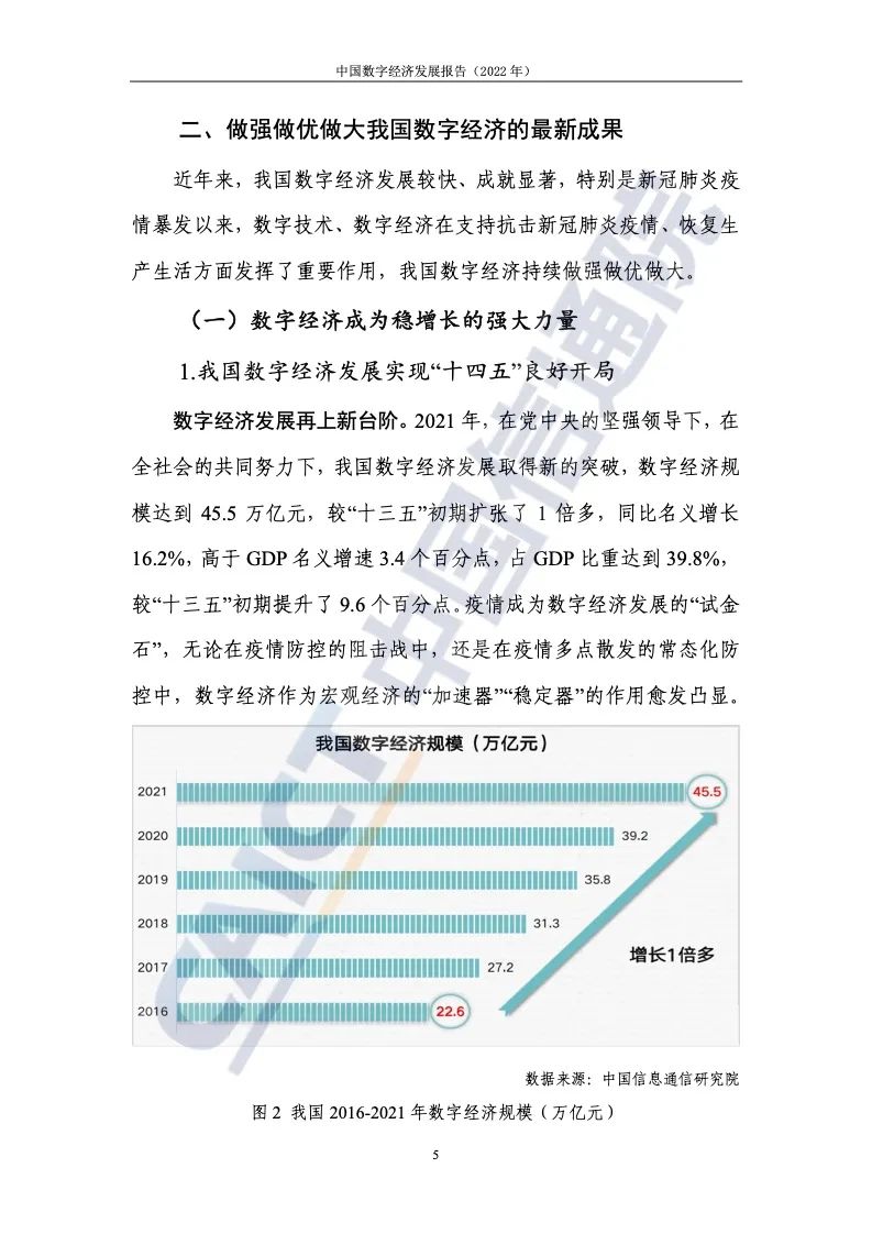 中国信通院：2022年中国数字经济发展报告