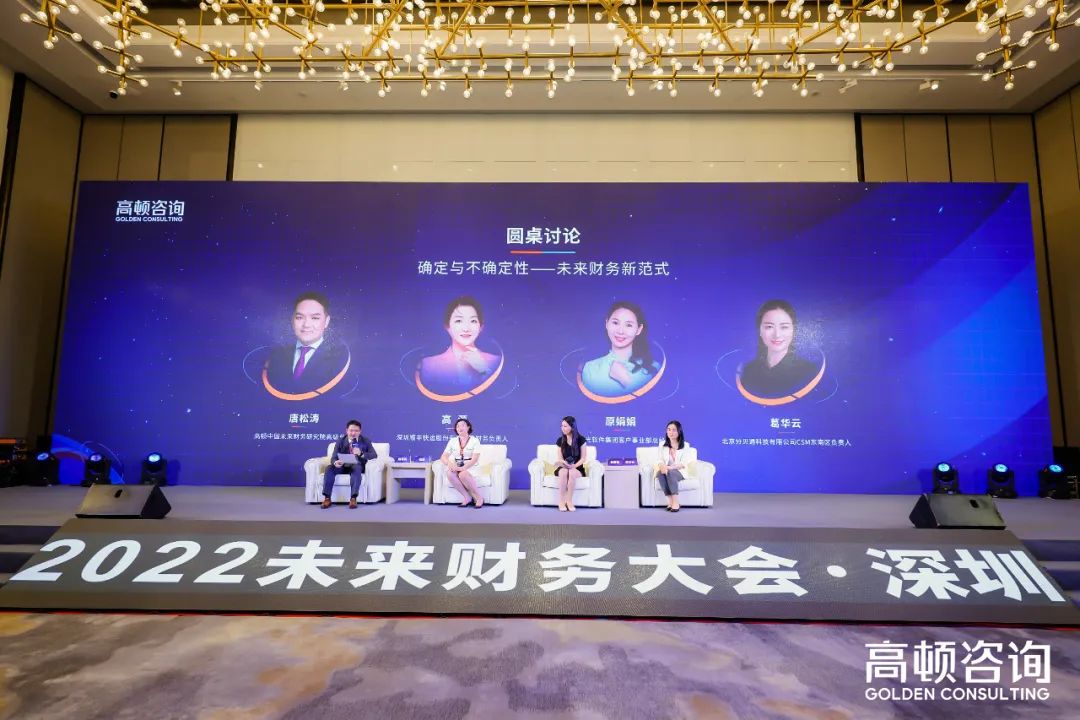 亿万先生软件出席2022未来财务大会，共话财务数字转型创新实践