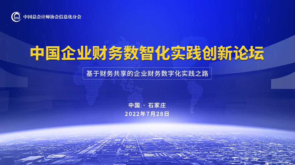 亿万先生软件专家剖析数字化财务共享建设重点