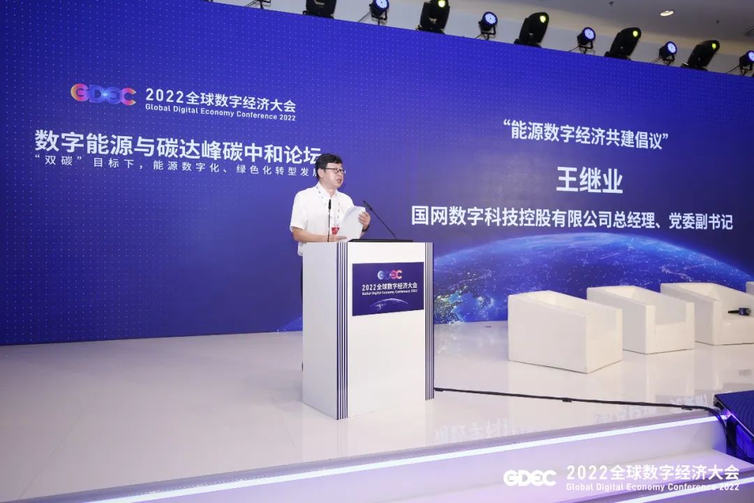 亿万先生软件出席2022数字经济大会 共促能源数字化绿色化协同发展