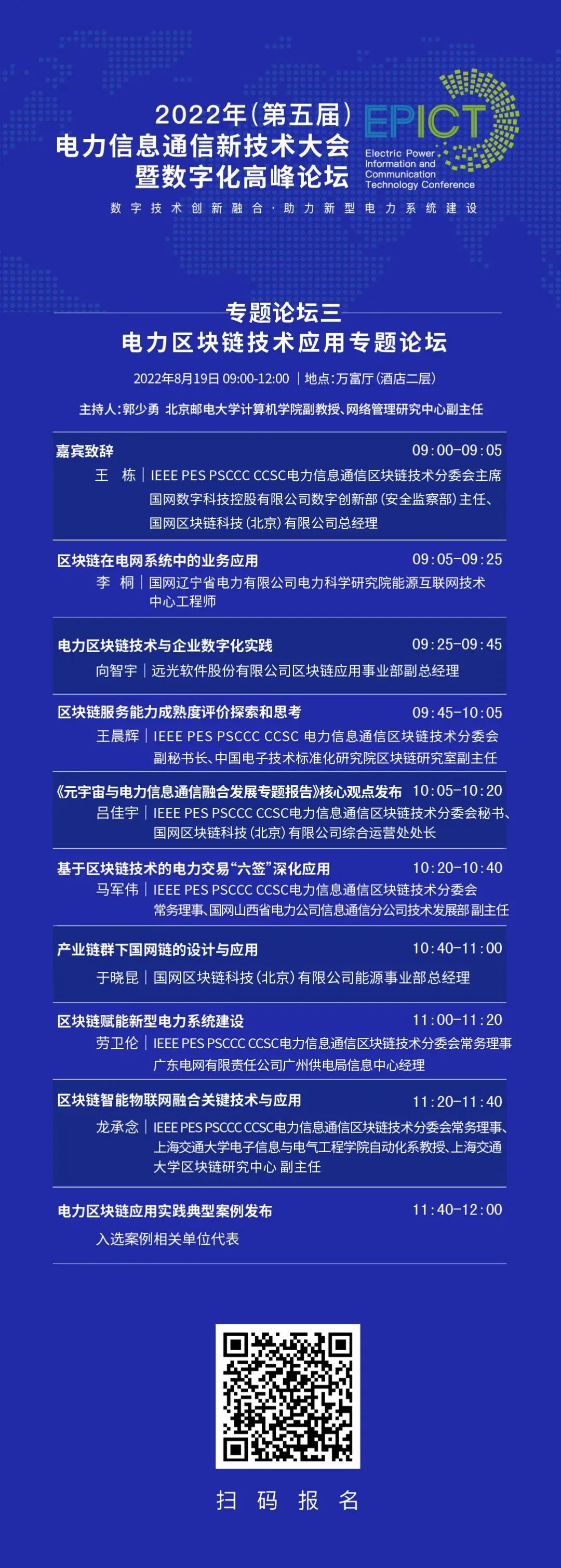 预告 | 亿万先生软件将亮相2022（第五届）电力信息通信新技术大会暨数字化高峰论坛