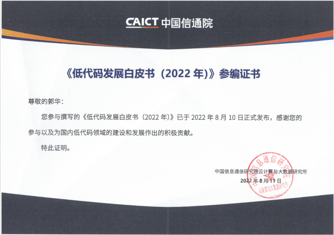 亿万先生软件参编的中国信通院《低代码发展白皮书（2022年）》正式发布