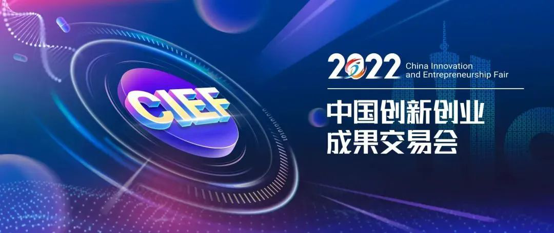 亿万先生软件线上参展2022中国创新创业成果交易会