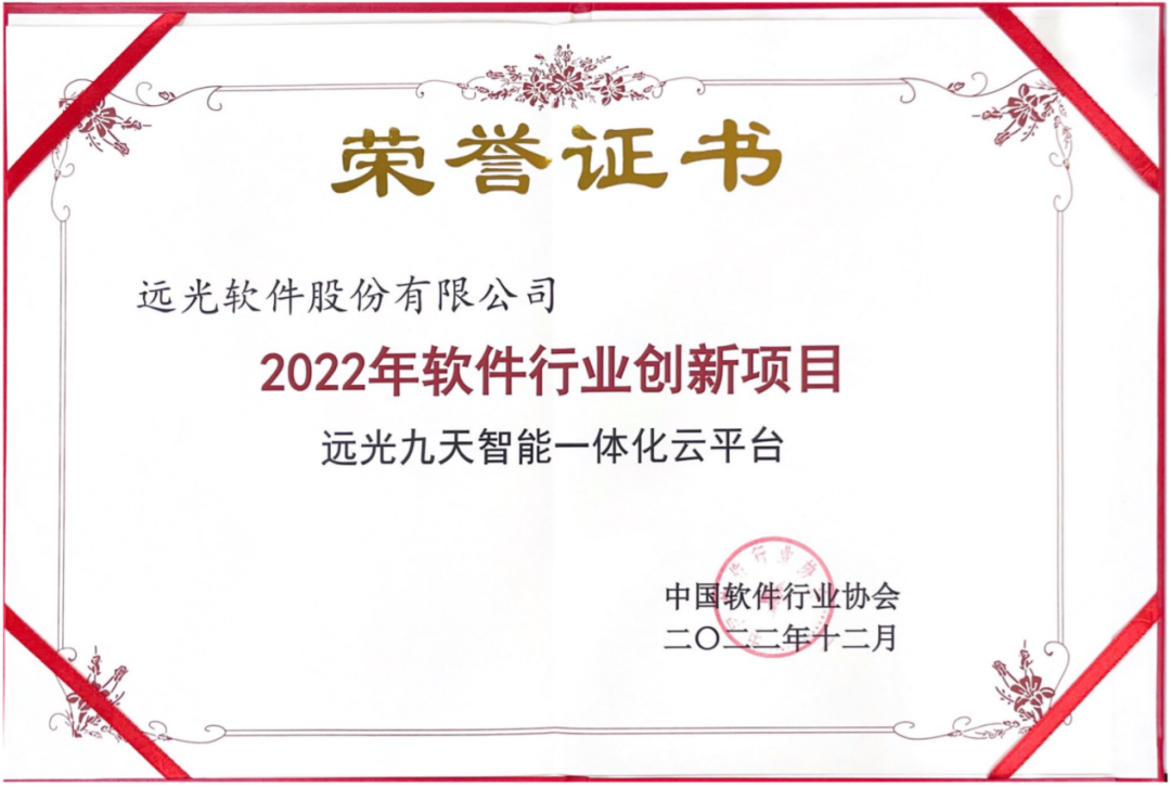 亿万先生软件多个产品获评中软协“2022年软件行业创新项目”