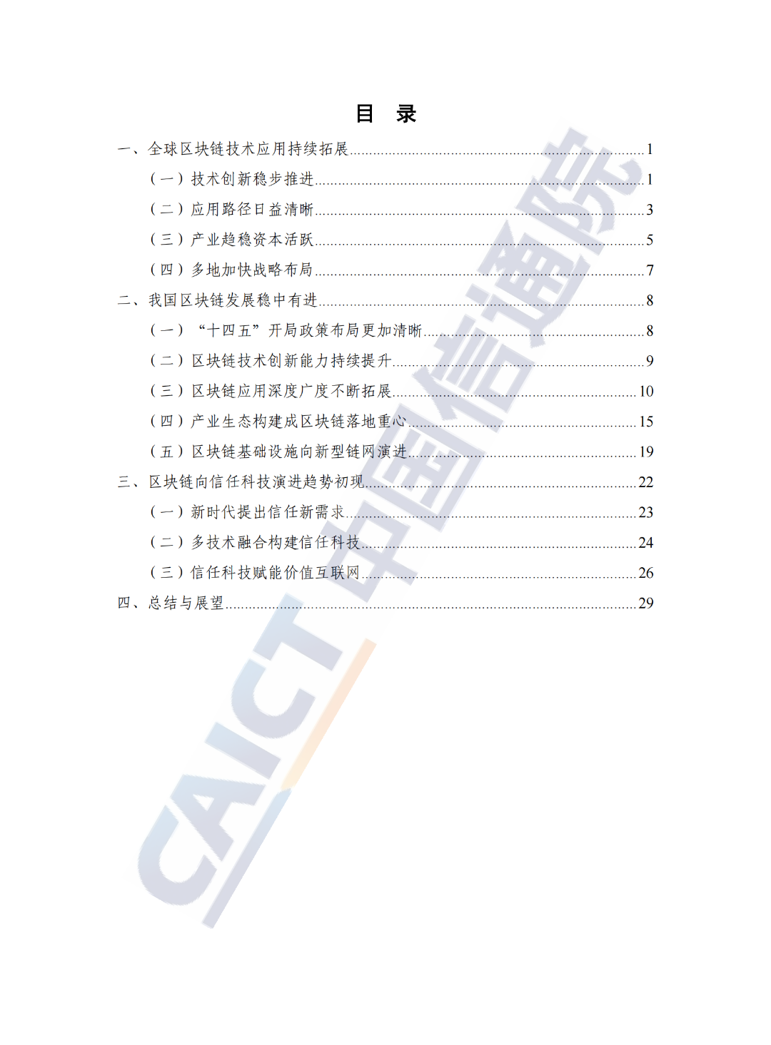 中国信通院发布《区块链白皮书（2022年）》