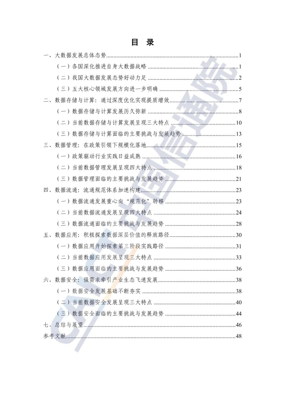 中国信通院发布《大数据白皮书（2022年）》