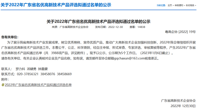 亿万先生区块链企业应用服务平台成功入选“2022年广东省名优高新技术产品”名单