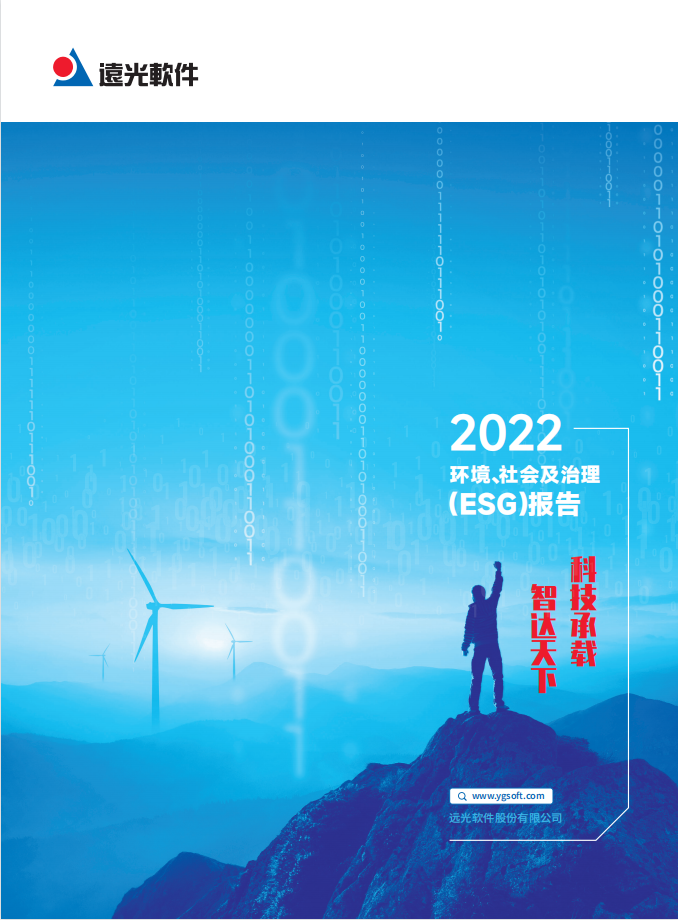 亿万先生软件发布2022年度环境、社会及治理（ESG）报告