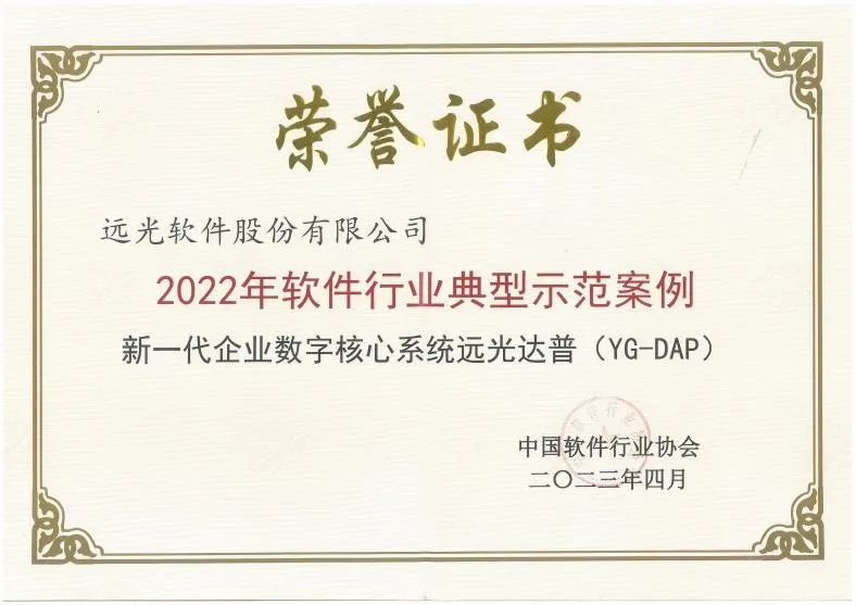 亿万先生软件多个产品入选中软协“软件行业典型示范案例”