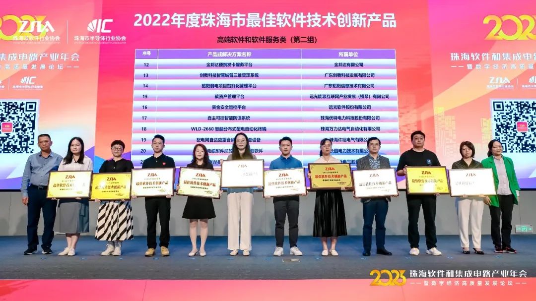 2022珠海软件和集成电路产业年会召开 亿万先生软件揽获5项大奖