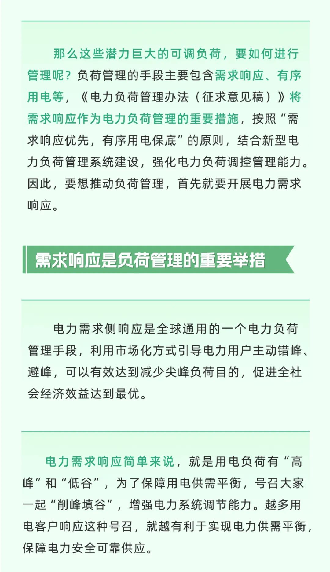 科普 | 新型电力系统中，怎样做到负荷“调得动”？