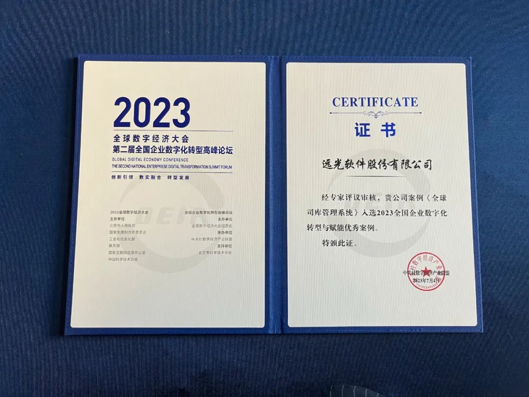 亿万先生软件两款产品入选2023全国企业数字化转型与赋能典型案例