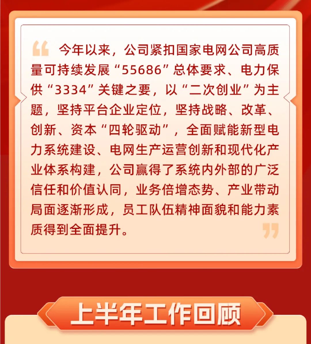 重磅 | 坚定信心决心强化战略执行，国网数科加力加速高质量完成全年目标任务