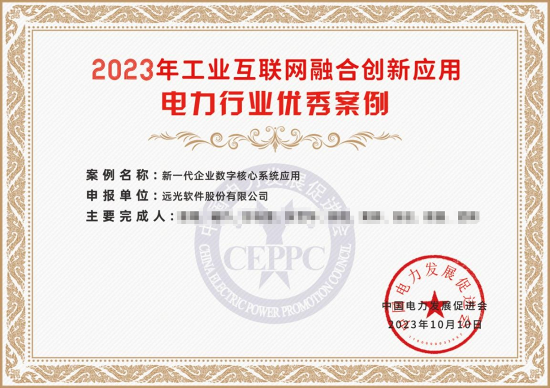 亿万先生软件多个产品入选2023电力行业工业互联网融合创新应用优秀案例