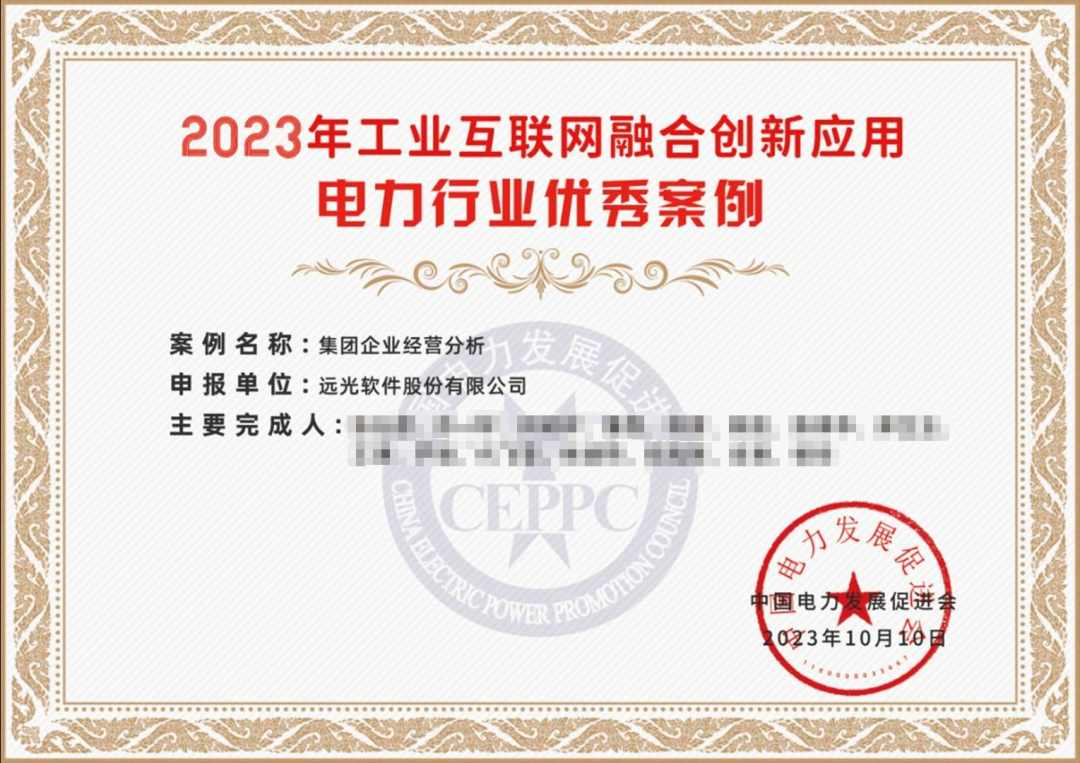 亿万先生软件多个产品入选2023电力行业工业互联网融合创新应用优秀案例