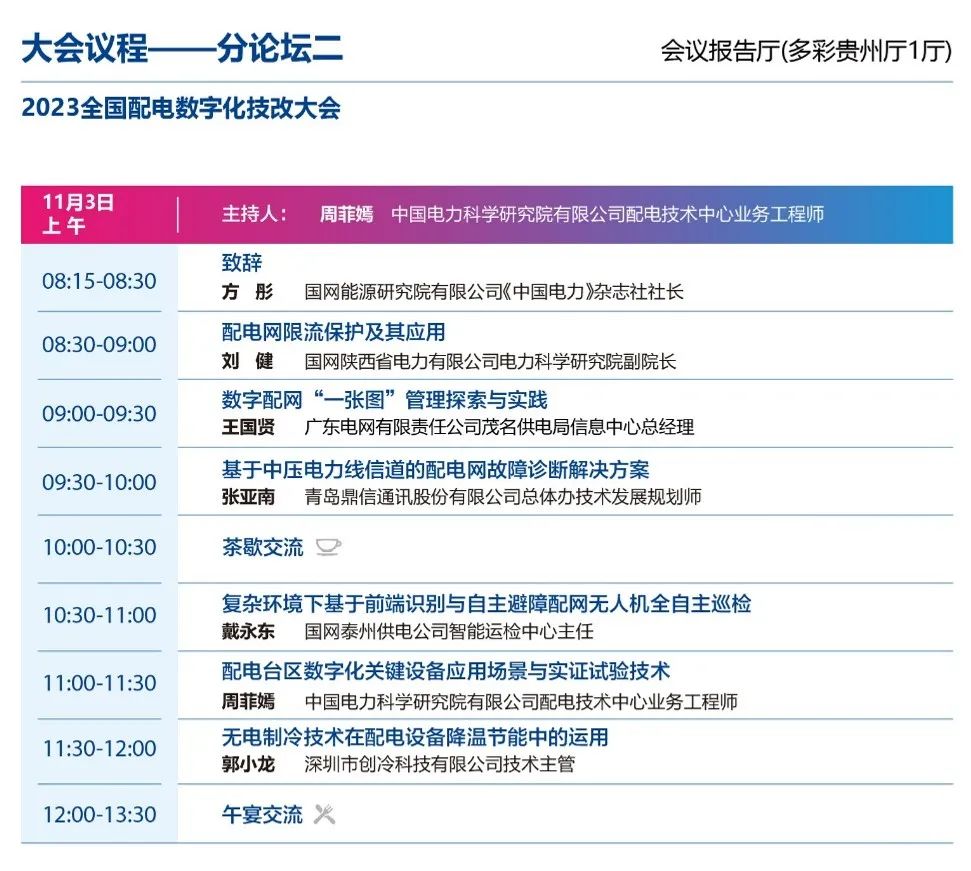 数智赋能新型电力 亿万先生软件邀你参加电力人工智能大会